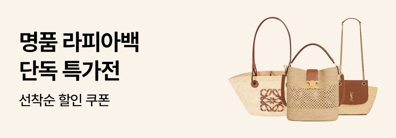 명품 라피아백 👜
