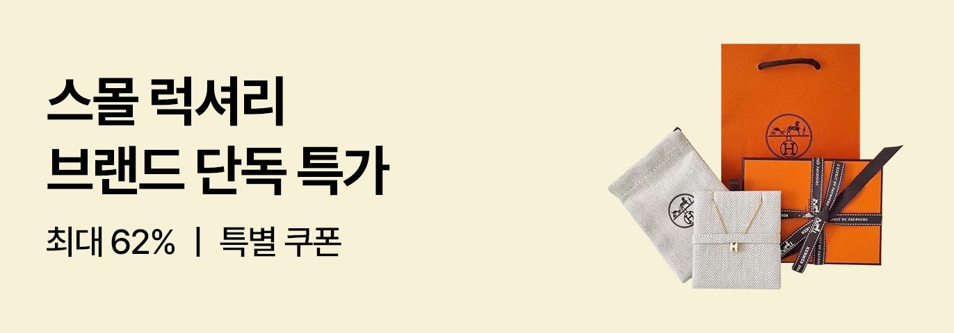 스몰 력셔리 단독 특가전✨️