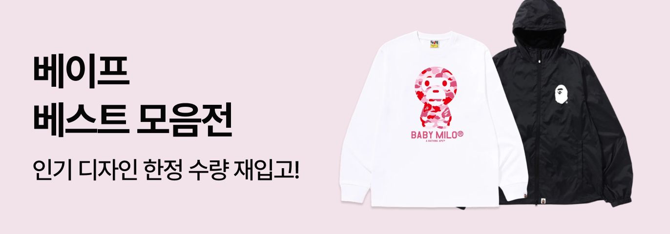 베이프 베스트 기획전🐵