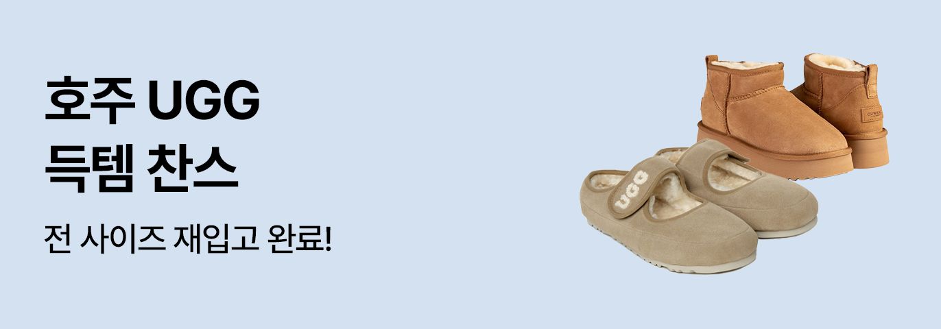 호주 UGG 득템 찬스!
