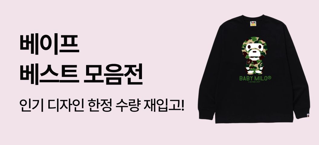베이프 베스트 기획전🐵