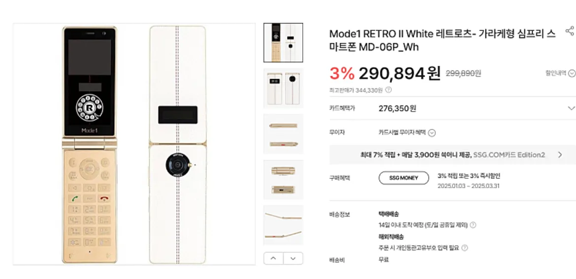 Freetel Mode1 Retro 2