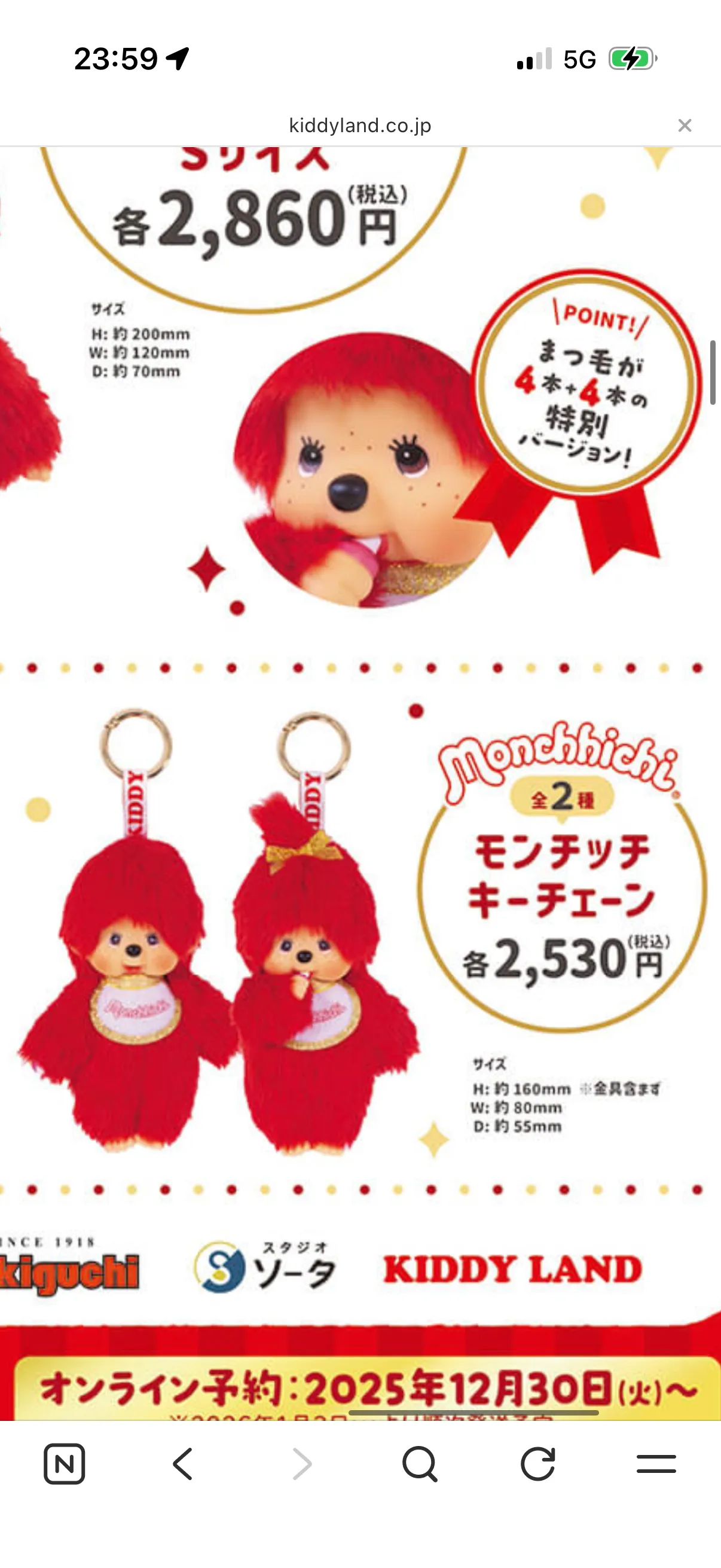 키디랜드 80주년 몬치치걸 레드 키링