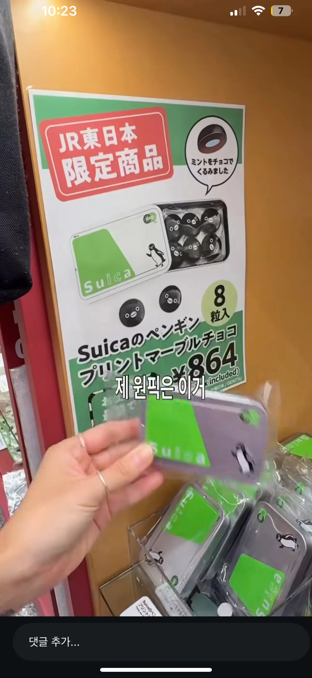 스이카 틴케이스 초콜릿