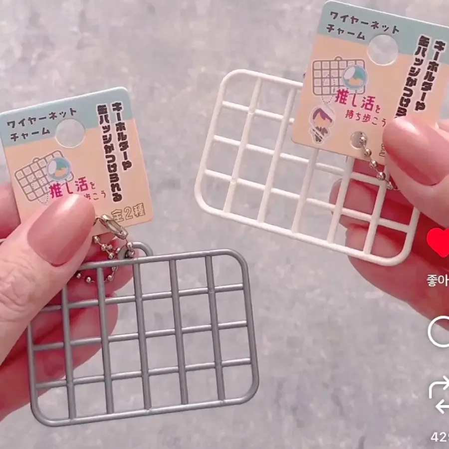세리아 네트망 키링