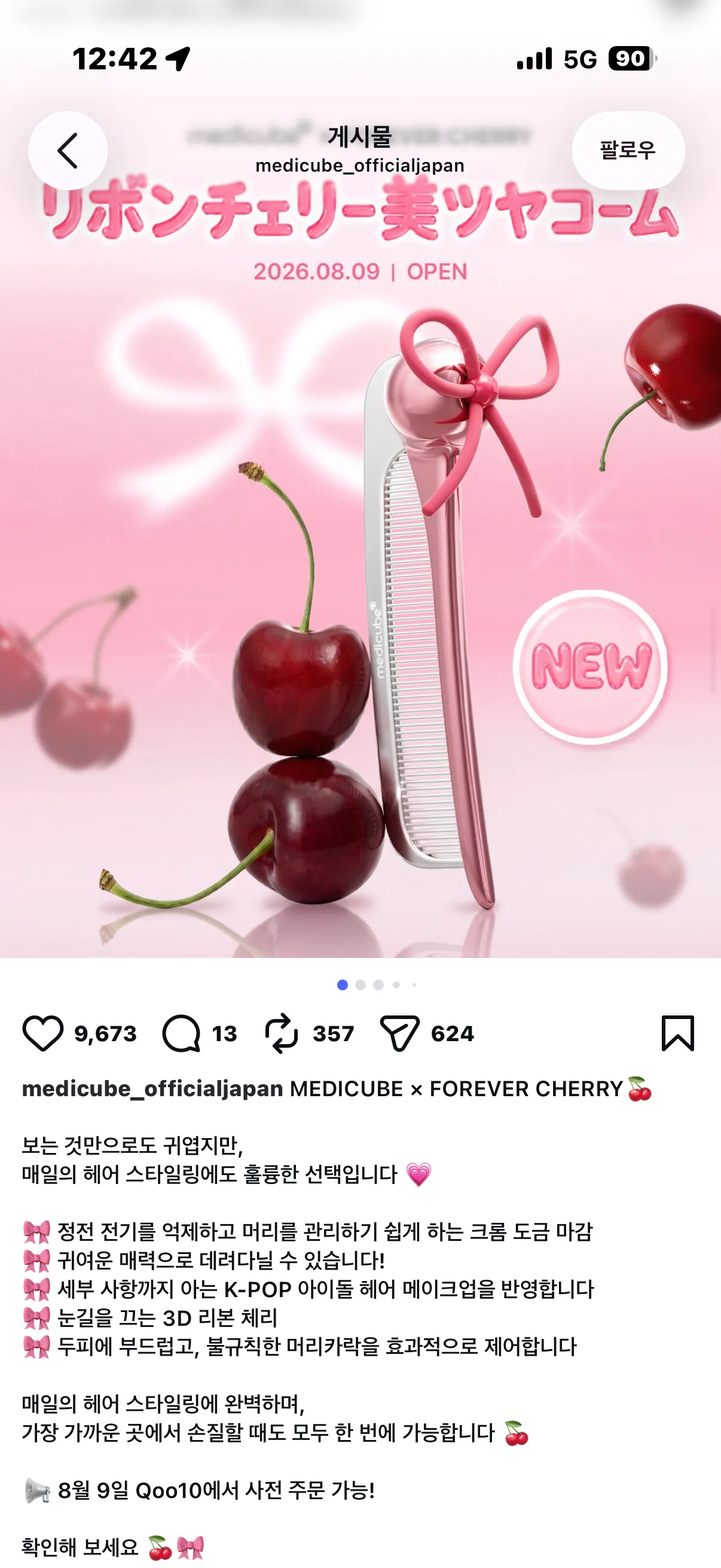 메디큐브X포에버체리 빗
