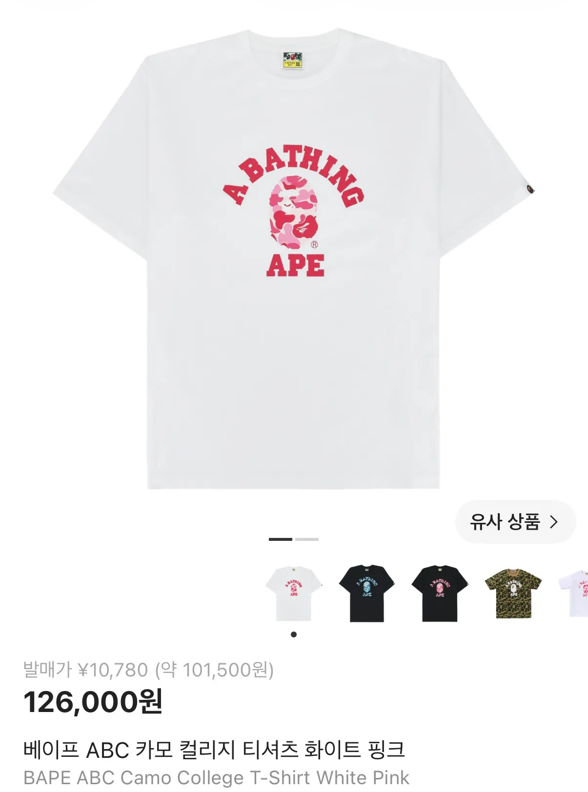 베이프 ABC 카모컬리지 티셔츠 화이트 핑크 