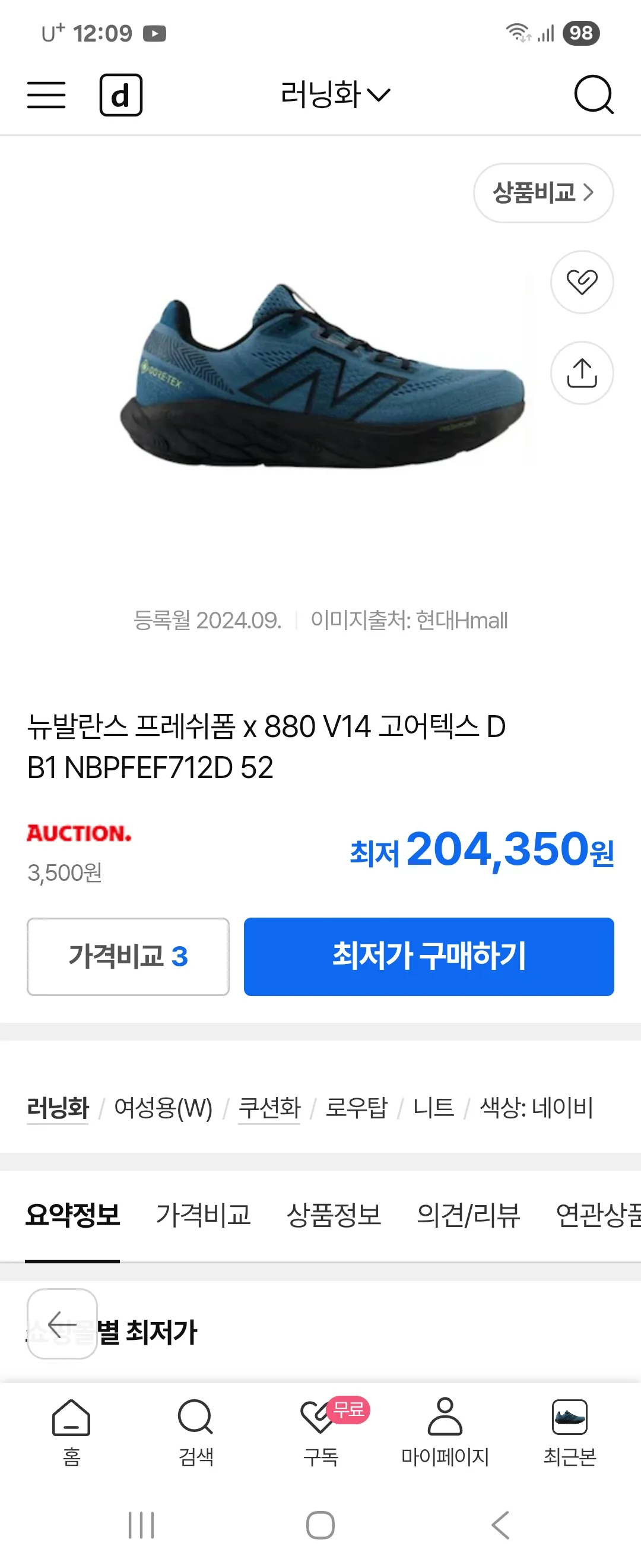 뉴발란스 프레쉬폼 880 V14 고어텍스 2E  240cm여성용