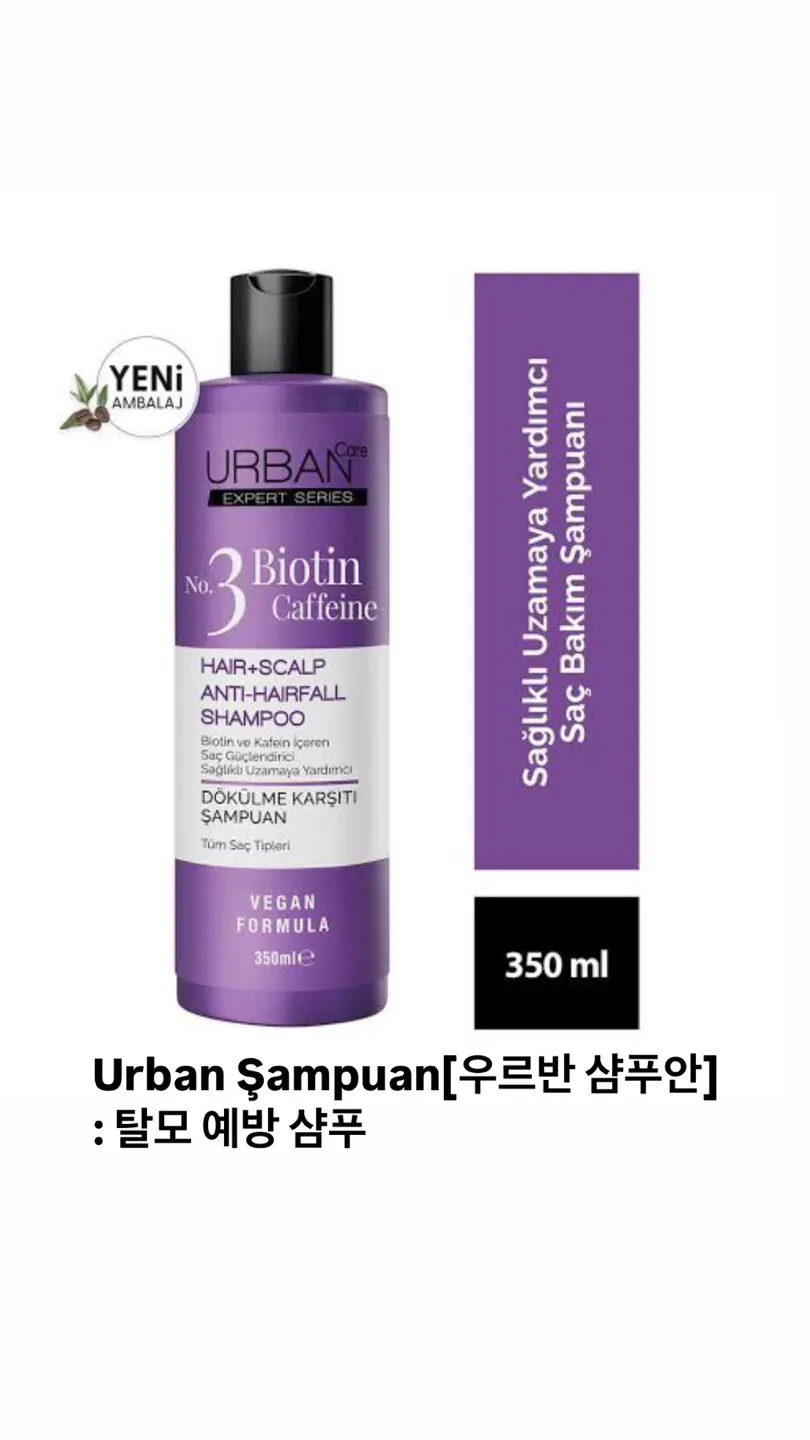 우르반 샴푸, 스프레이 토닉