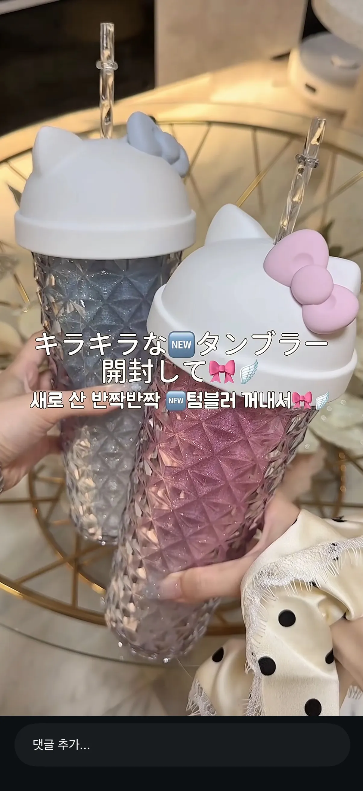 산리오하우스텀블러