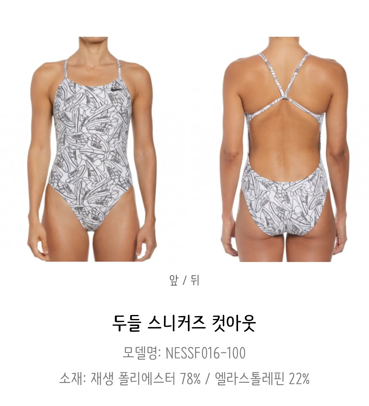 나이키스윔 두들 스니커즈 컷아웃 화이트 