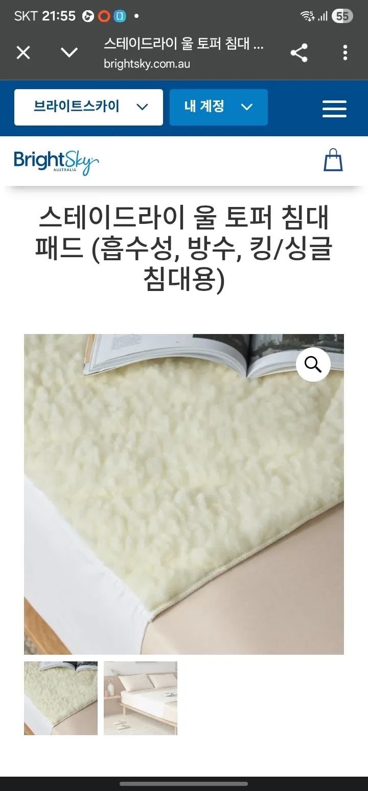 Staydry Absorbent & Waterproof Wool Topper 양모 토퍼