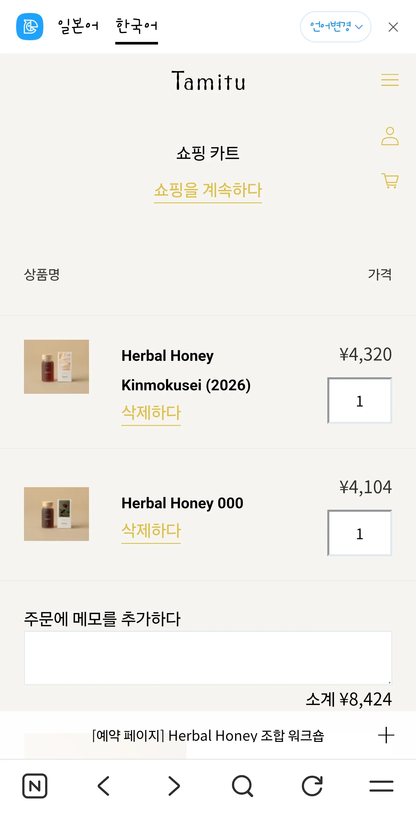 Kinmokusei Seasonal honey 1개 000 Rose  1개