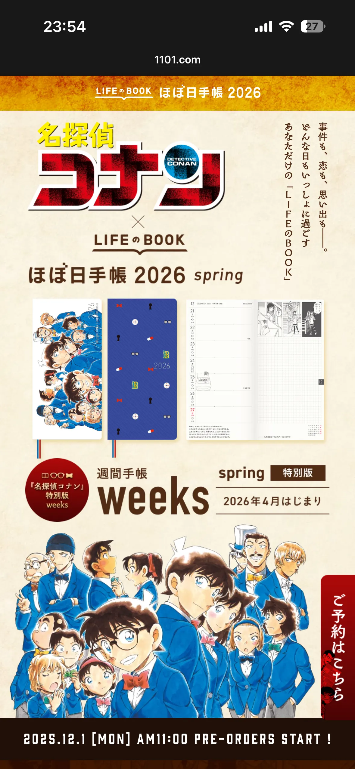 호보치니 코난 콜라보 2026년 다이어리