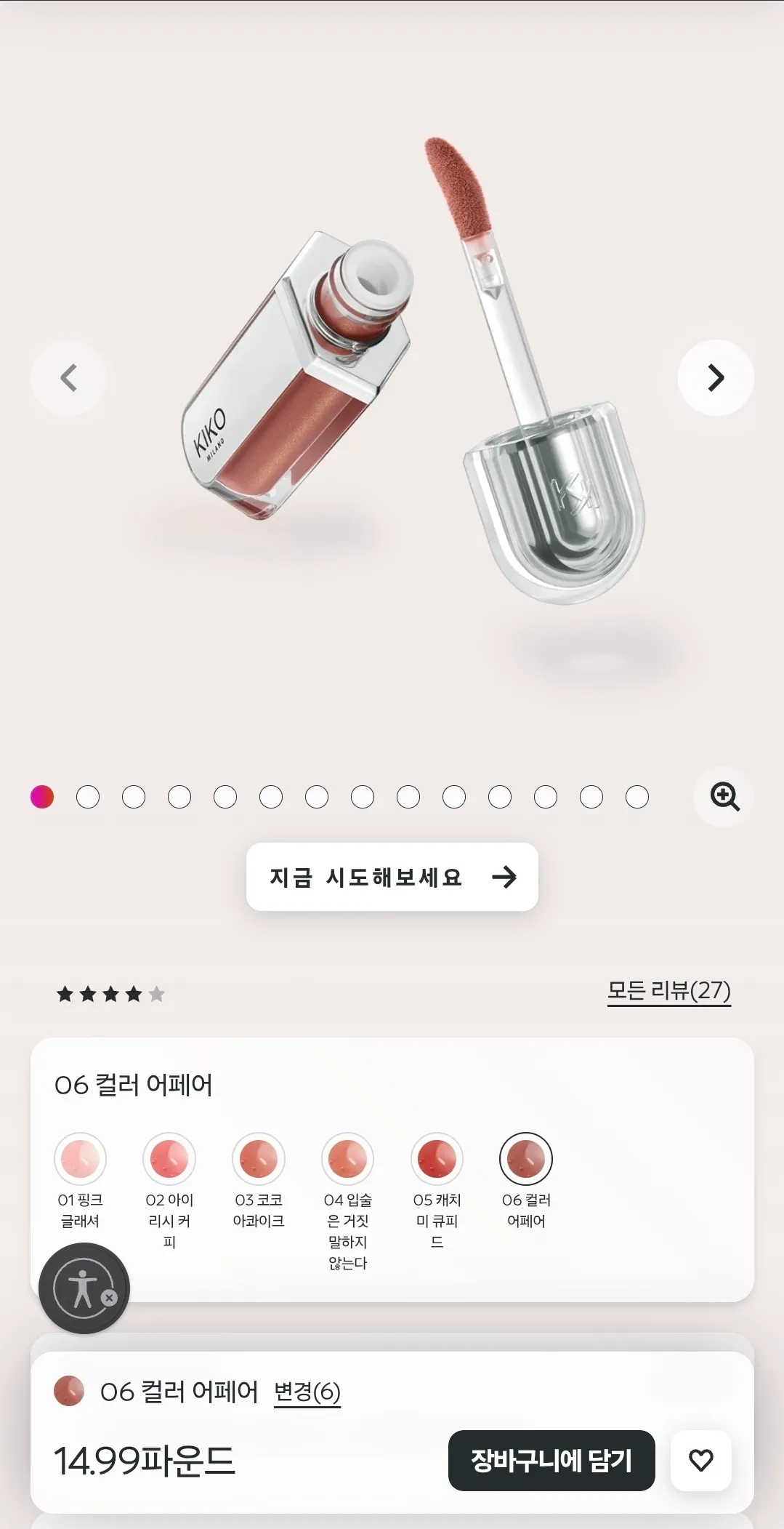 키코 밀라노 3d 하이드라 익스트림 립글로스 06호