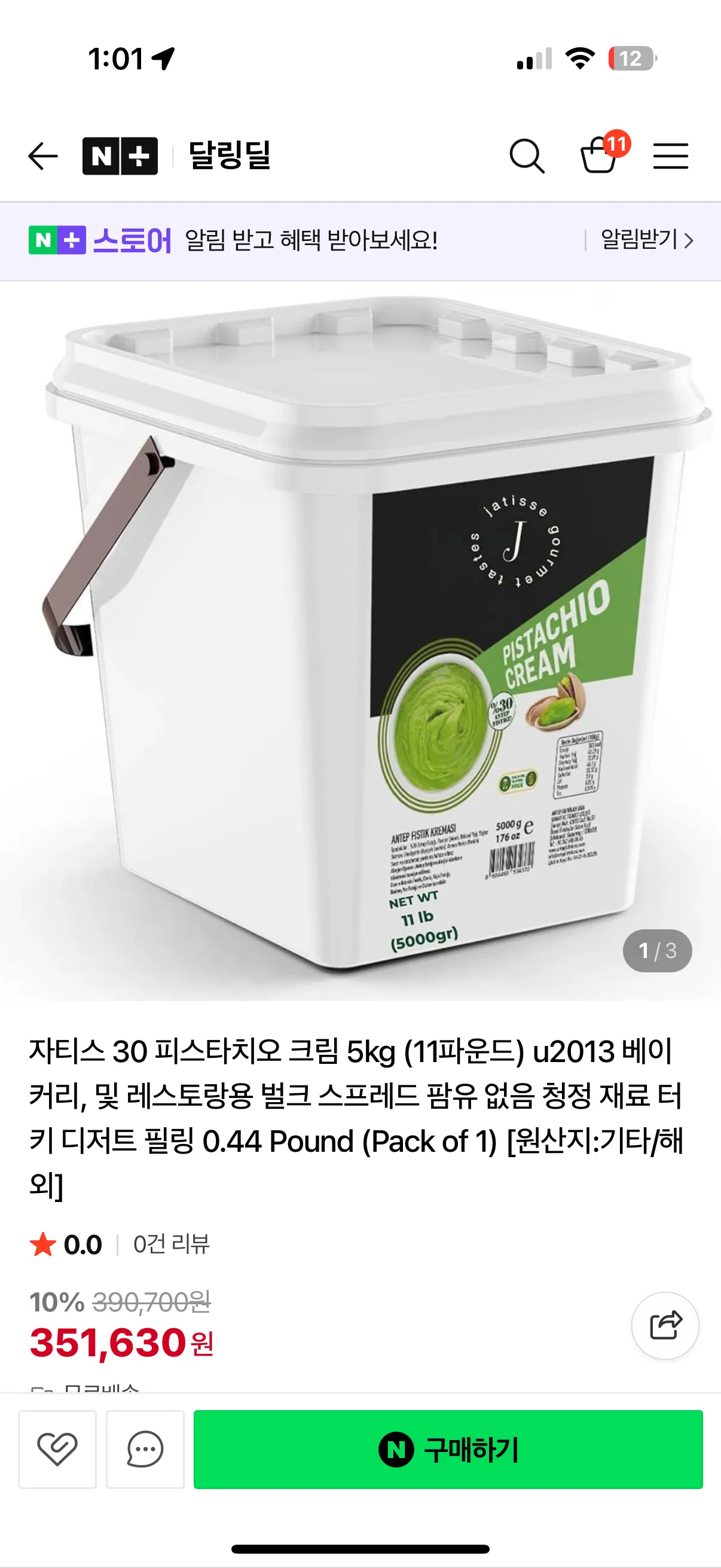 자티스30%피스타치오스프레드