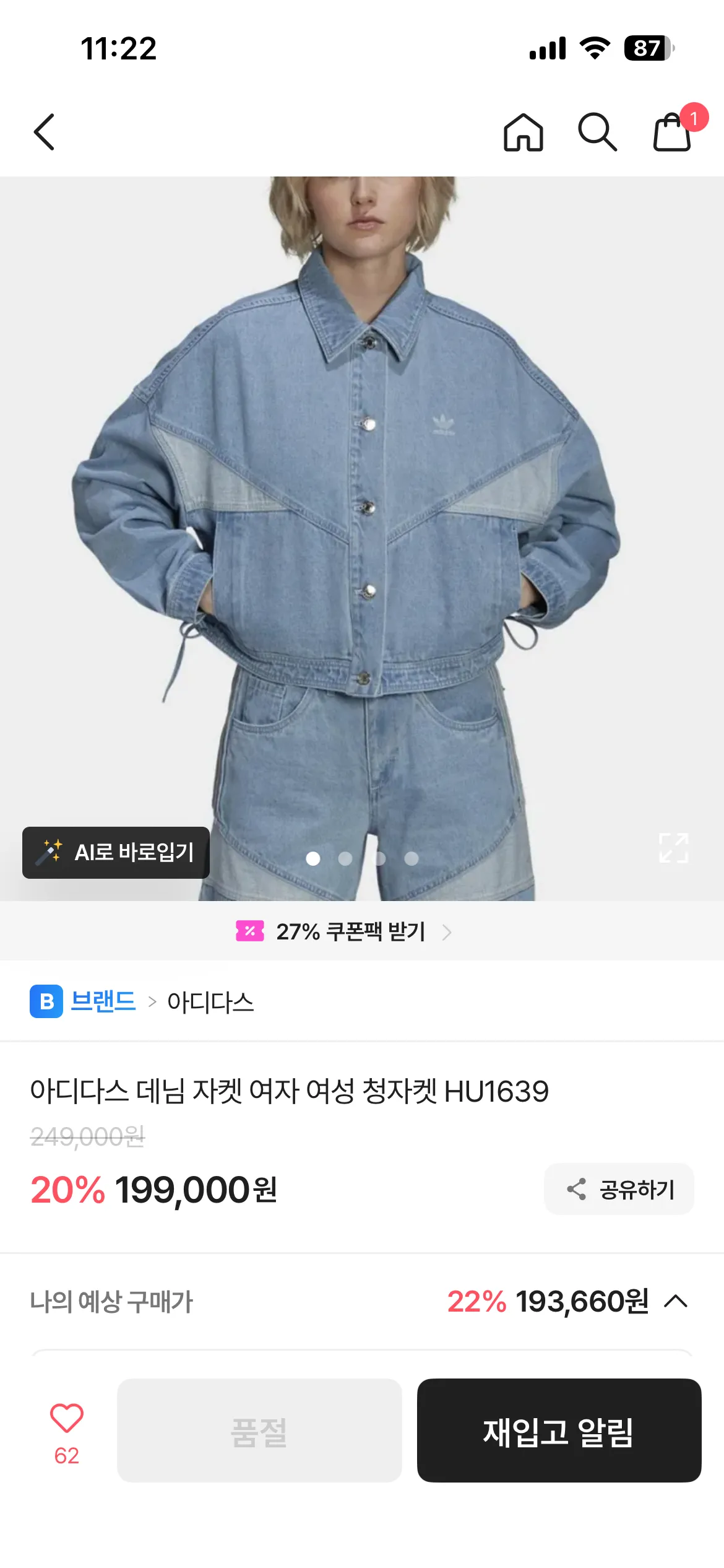 아디다스 데님 자켓 hu1639