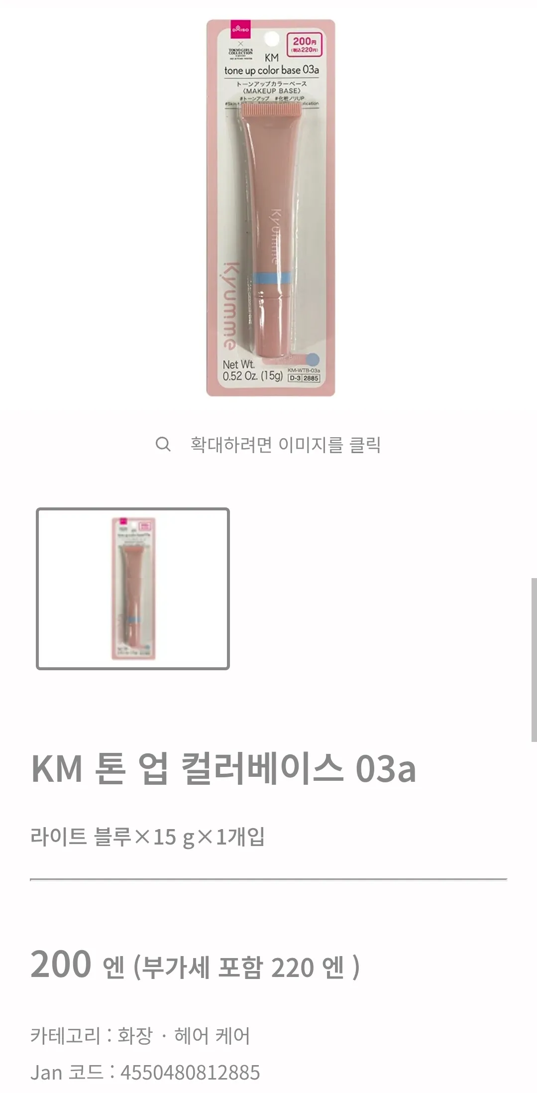 일본다이소 화장품 구해주세요