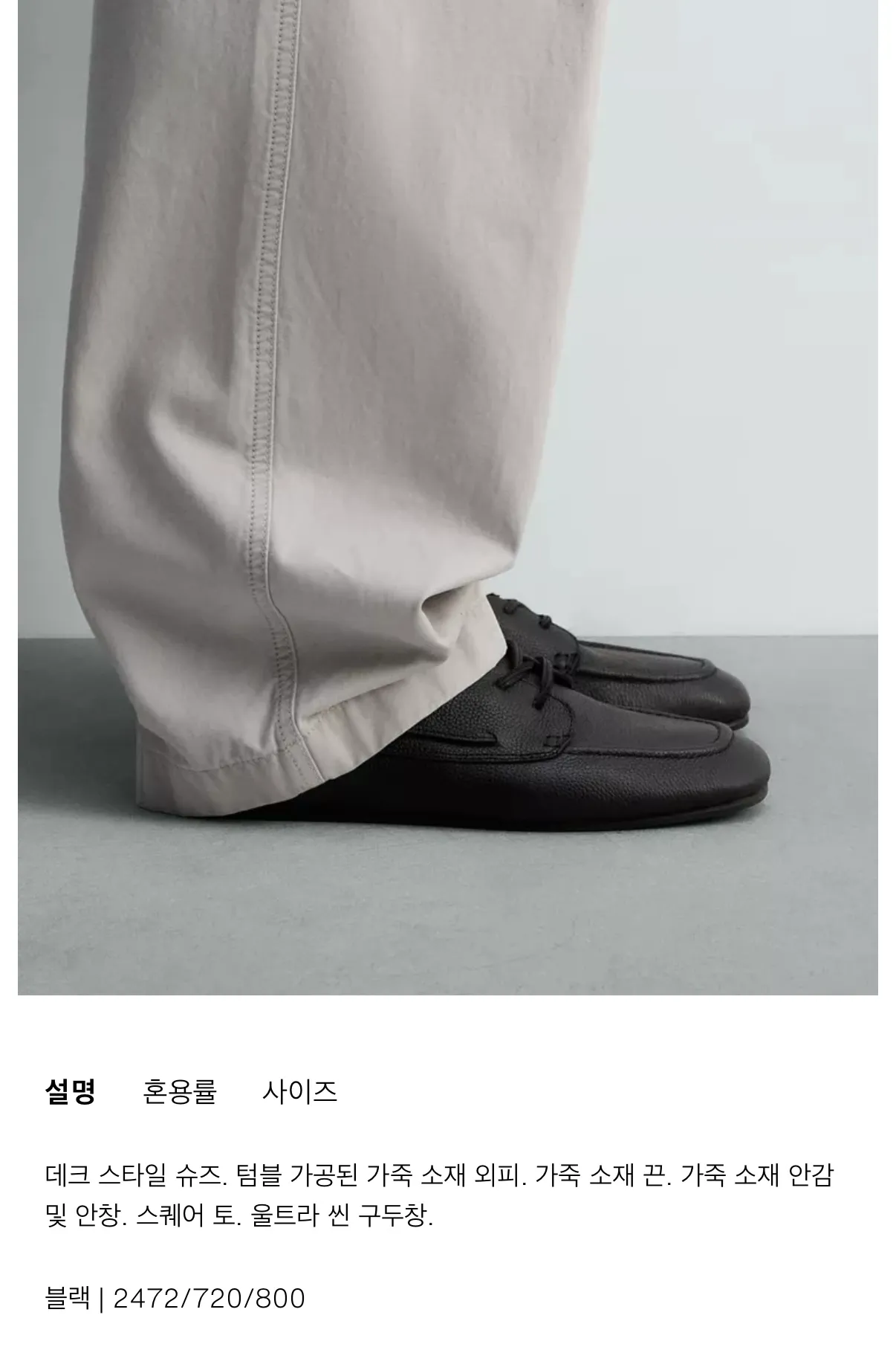 자라 레더 데크 슈즈 2472/720/800