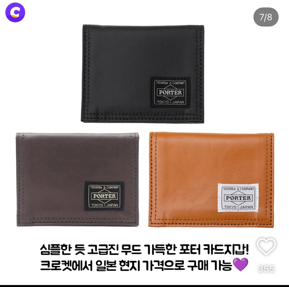 포터 프리스타일 카드지갑