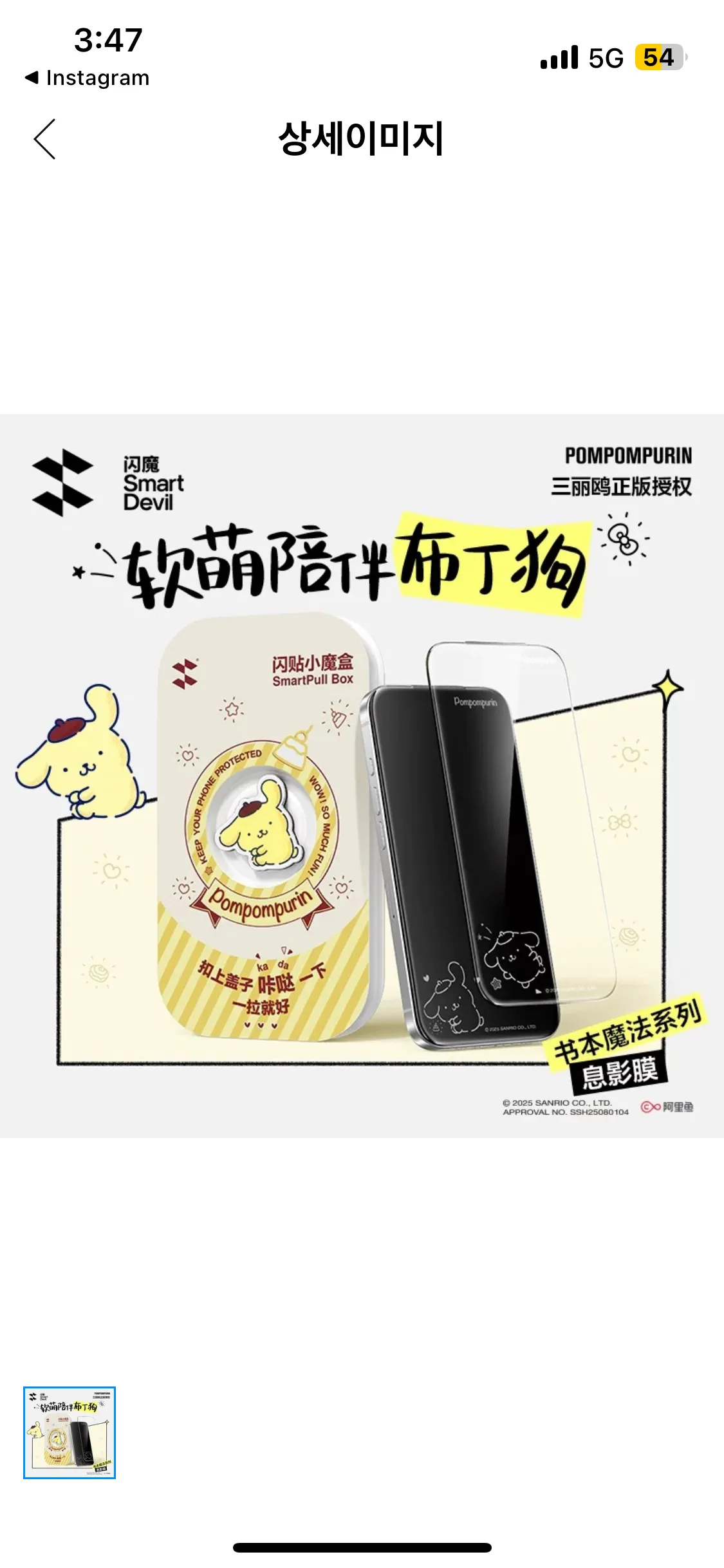 폼폼푸린 액정필름