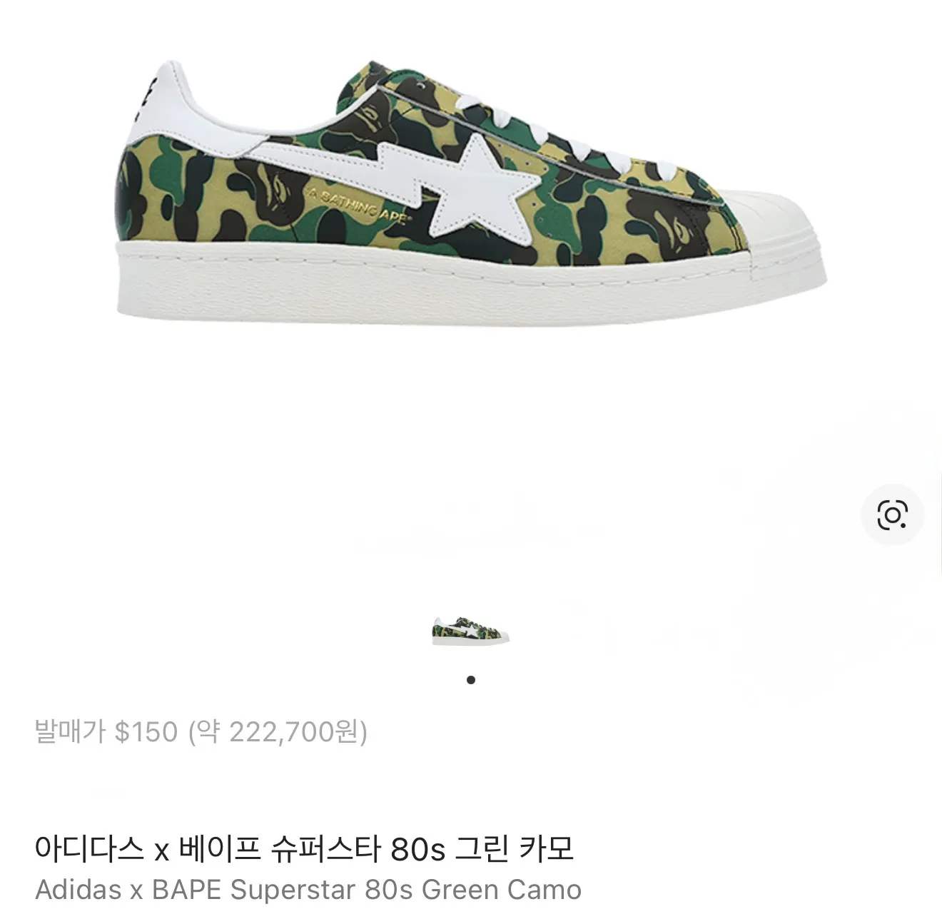 아디다스 x 베이프 슈퍼스타 80s 그린 카모