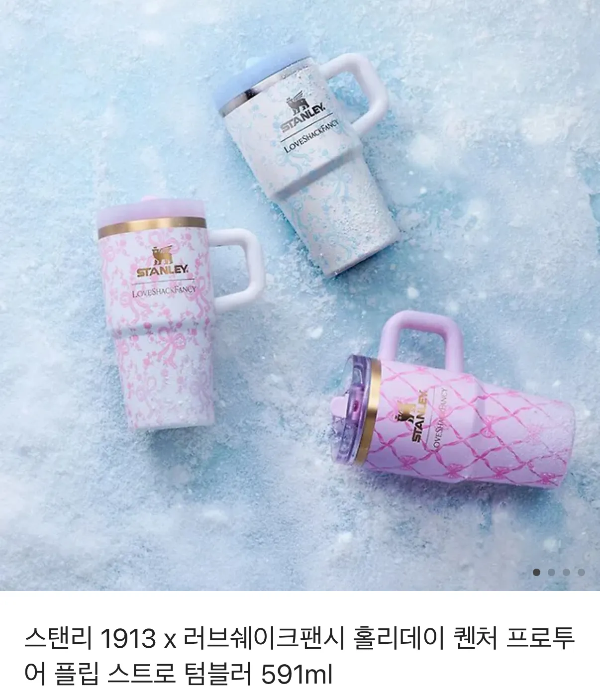 스탠리 X 러브셰이크팬시 홀리데이 켄처 프로투어 591ml