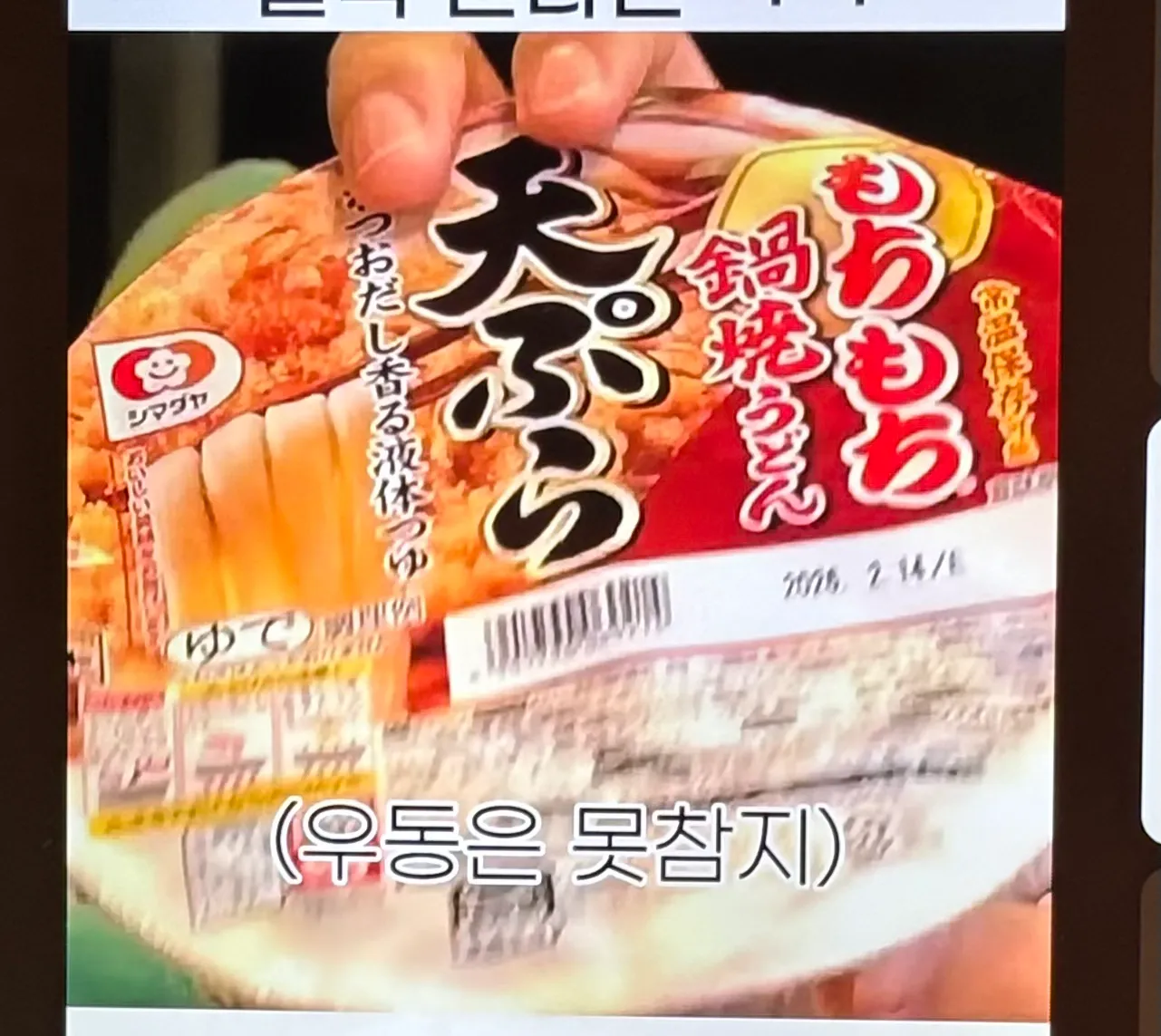 시마야 모찌모찌 나베야키 우동