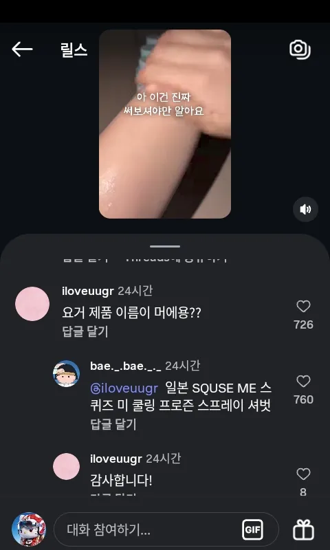 일본 스퀴즈미 쿨링 프로즌 셔벗 스프레이