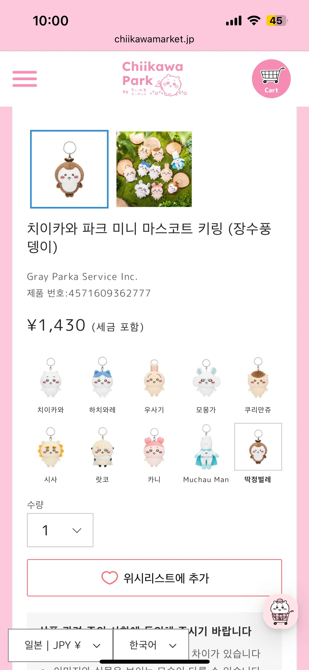 치이카와 파크 미니 마스코트 키링 풍뎅이, 치이카와 구매 원합니다!