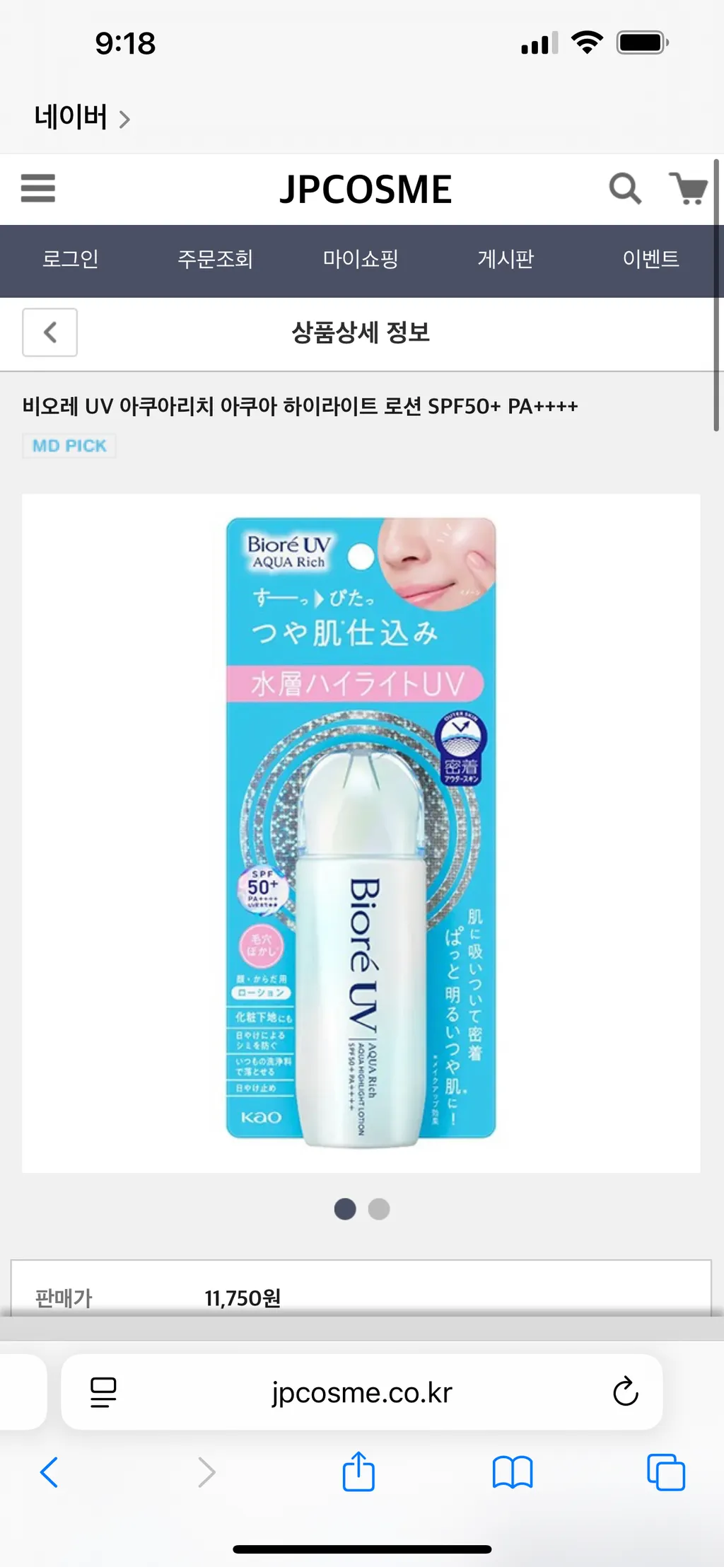 비오레 UV 아쿠아리치 하이라이트 로션