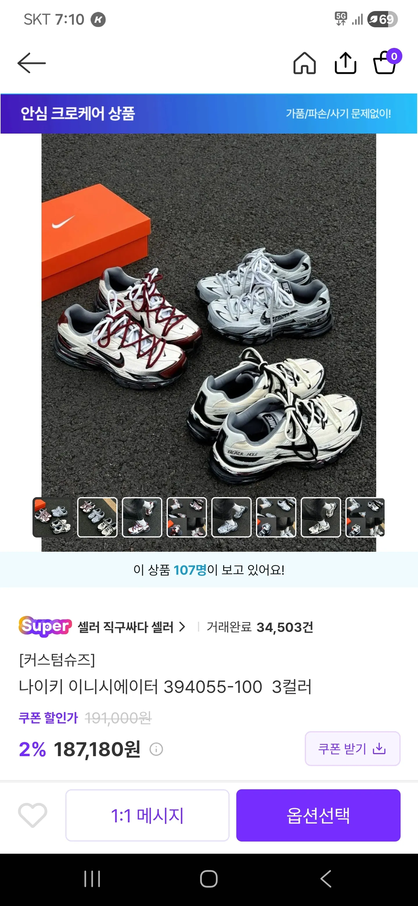 나이키 이니시에이터