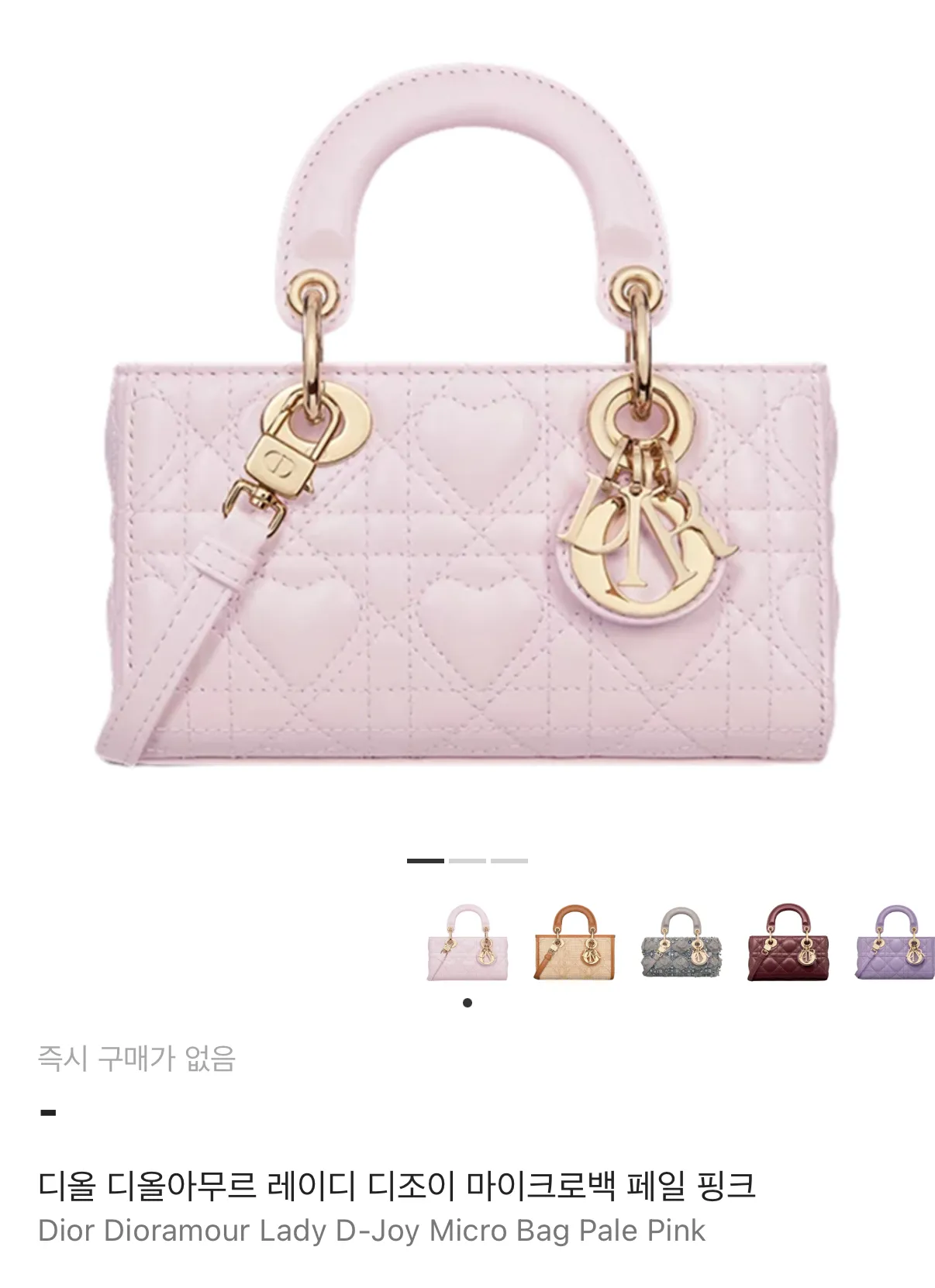 디올 디조이 마이크로 페일 핑크 하트 퀼팅