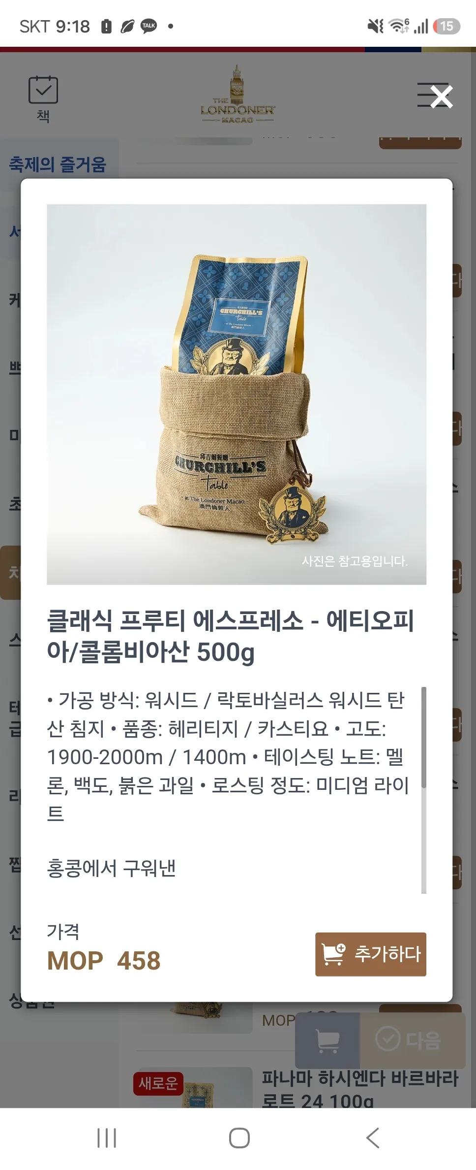 처칠스테이블 푸루티원두