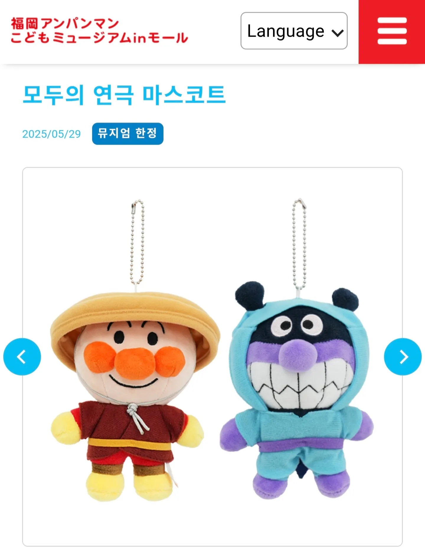 호빵맨 박물관 한정 모두의 연극 마스코트 키링