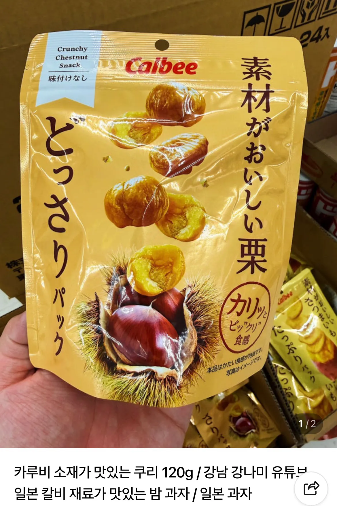 밤 과자