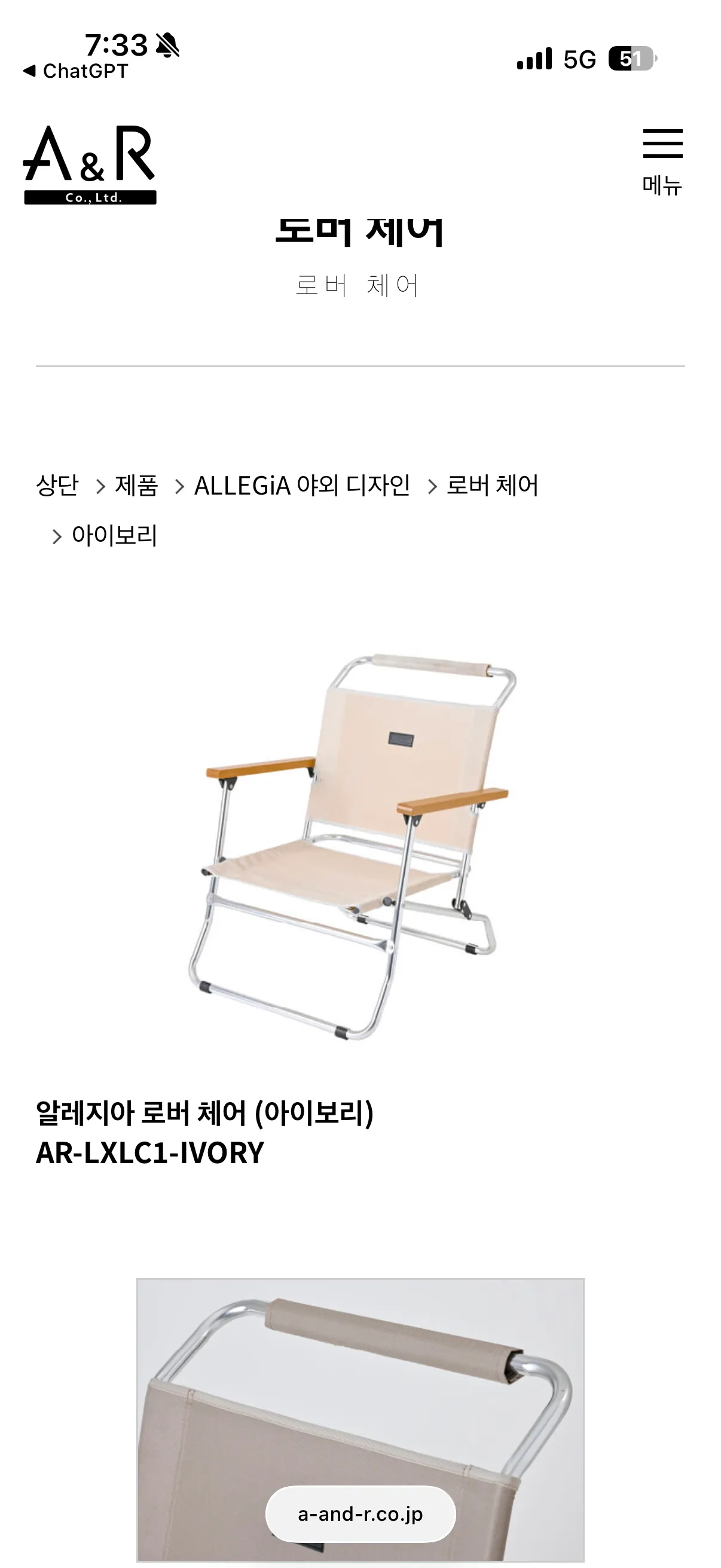 알레지아 로버 체어 아이보리