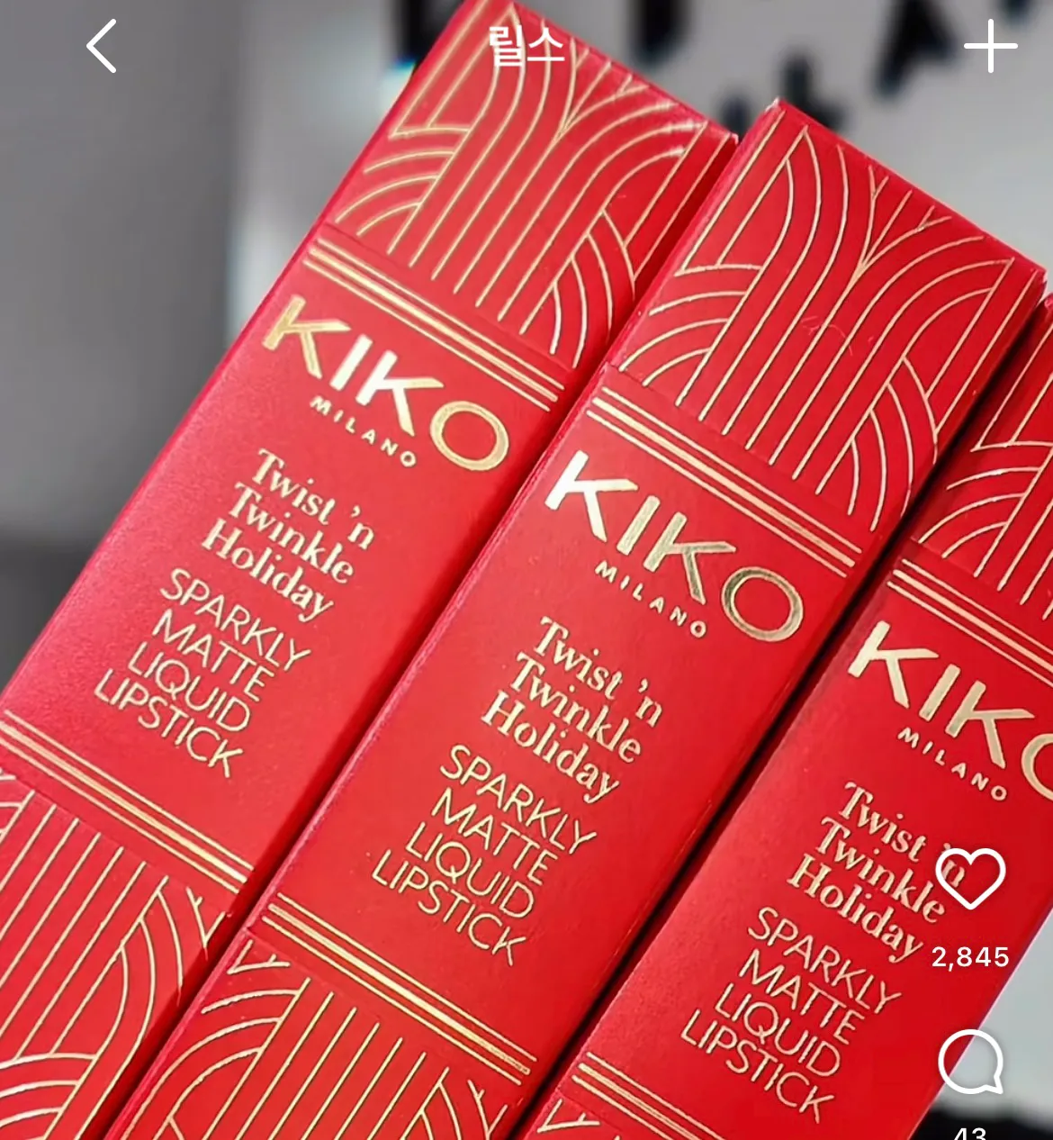 KIKO 홀리데이 리퀴드 립스틱