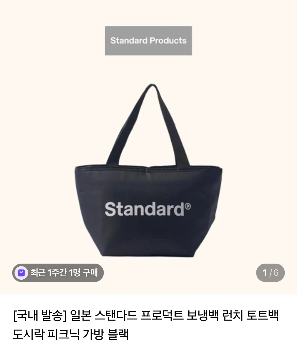 스탠다드프로덕트 런치보냉백