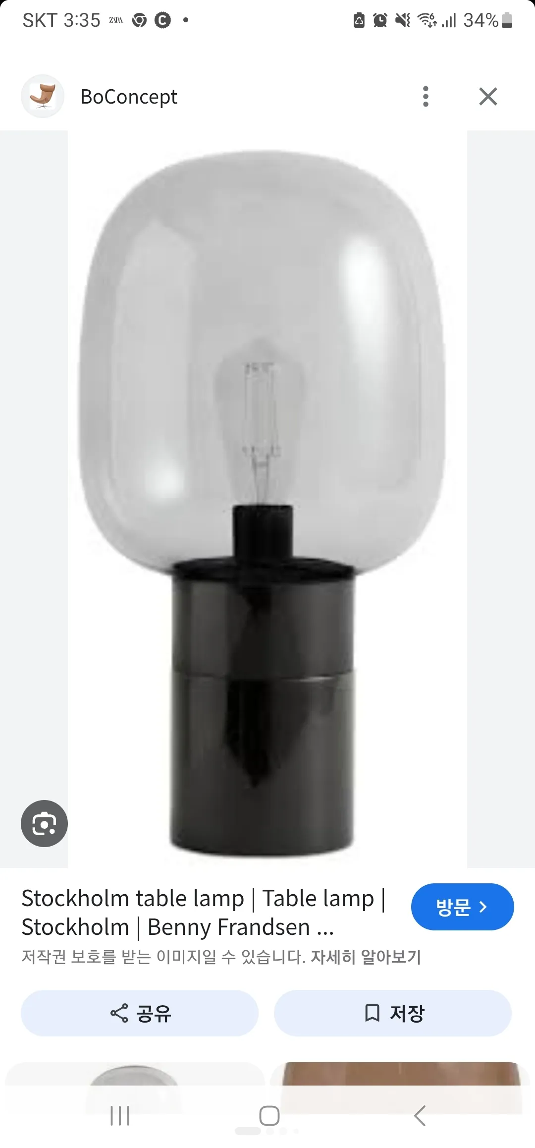 보컨셉 스톨홀룸 조명 