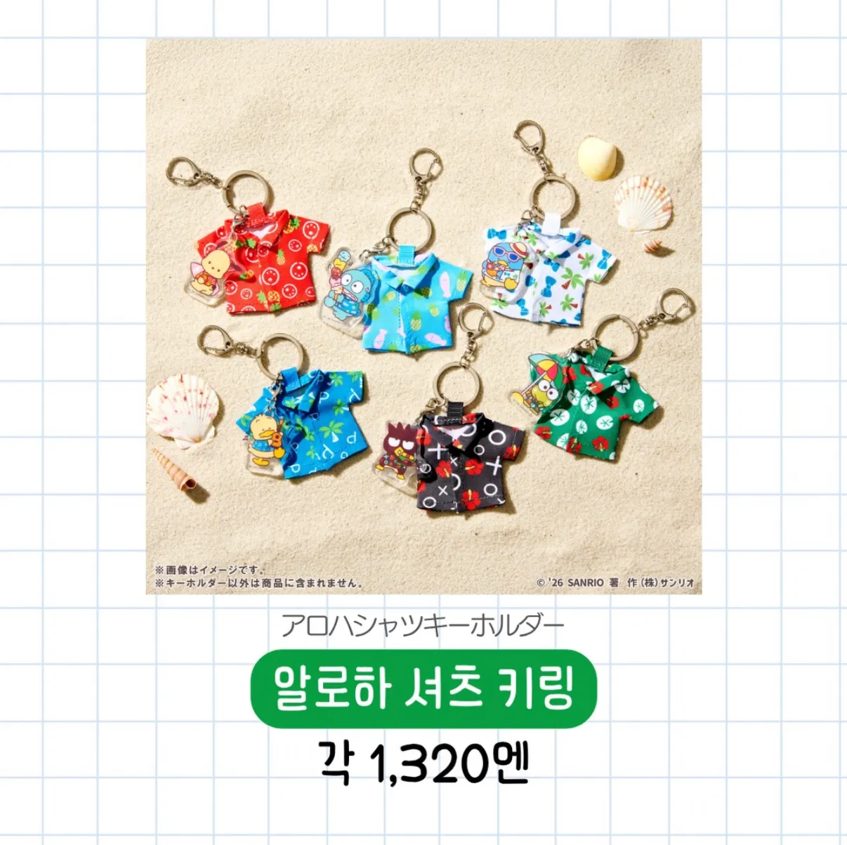 일본 패밀리마트X산리오 한교동