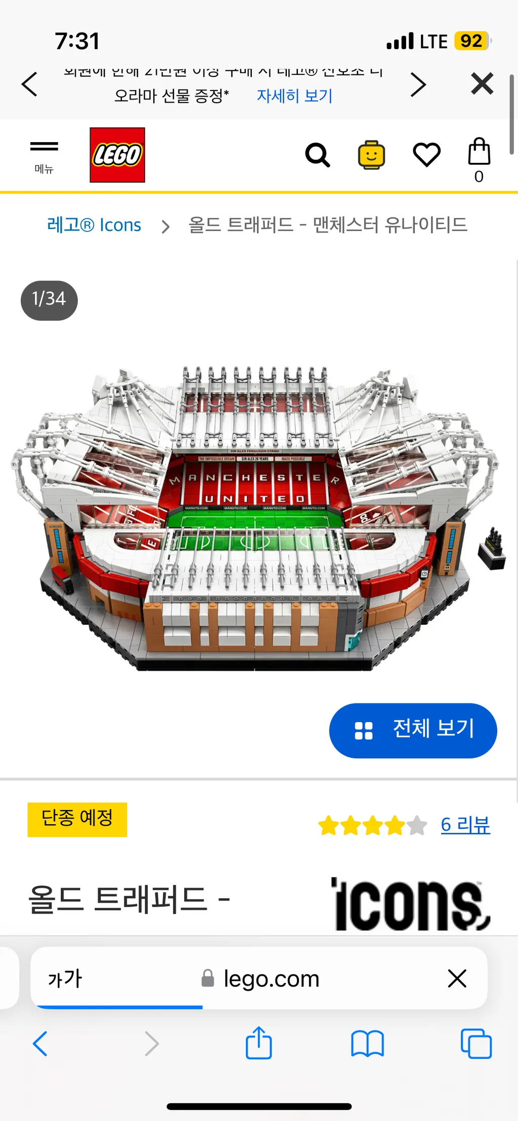 올드트래퍼드 - 맨체스터 유나이티드(제품명: #10272)