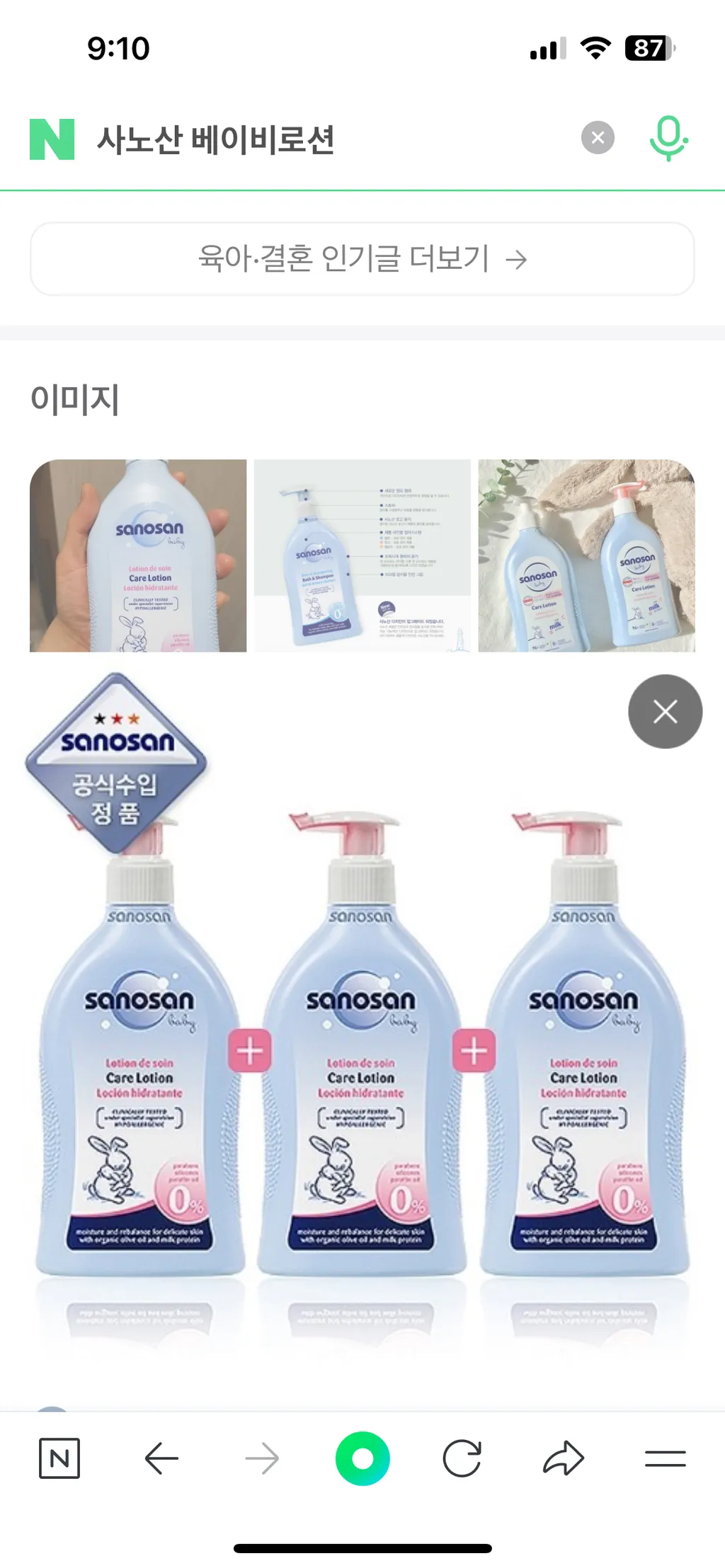 사노산 베이비 케어 로션
