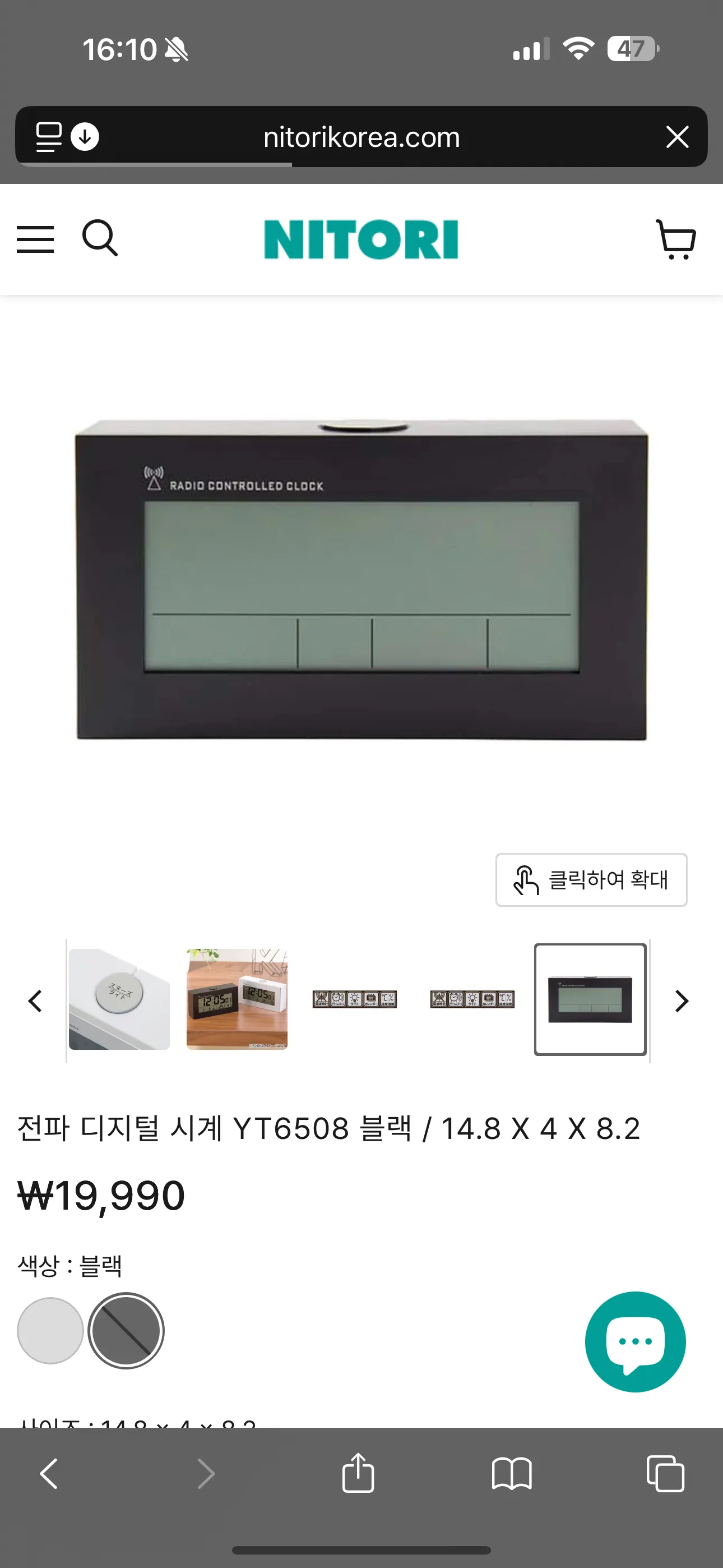 니토리 전파시계