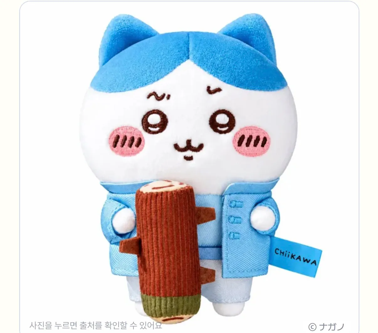 하치와레 중국 홍콩 대만 한정 마스코트 인형