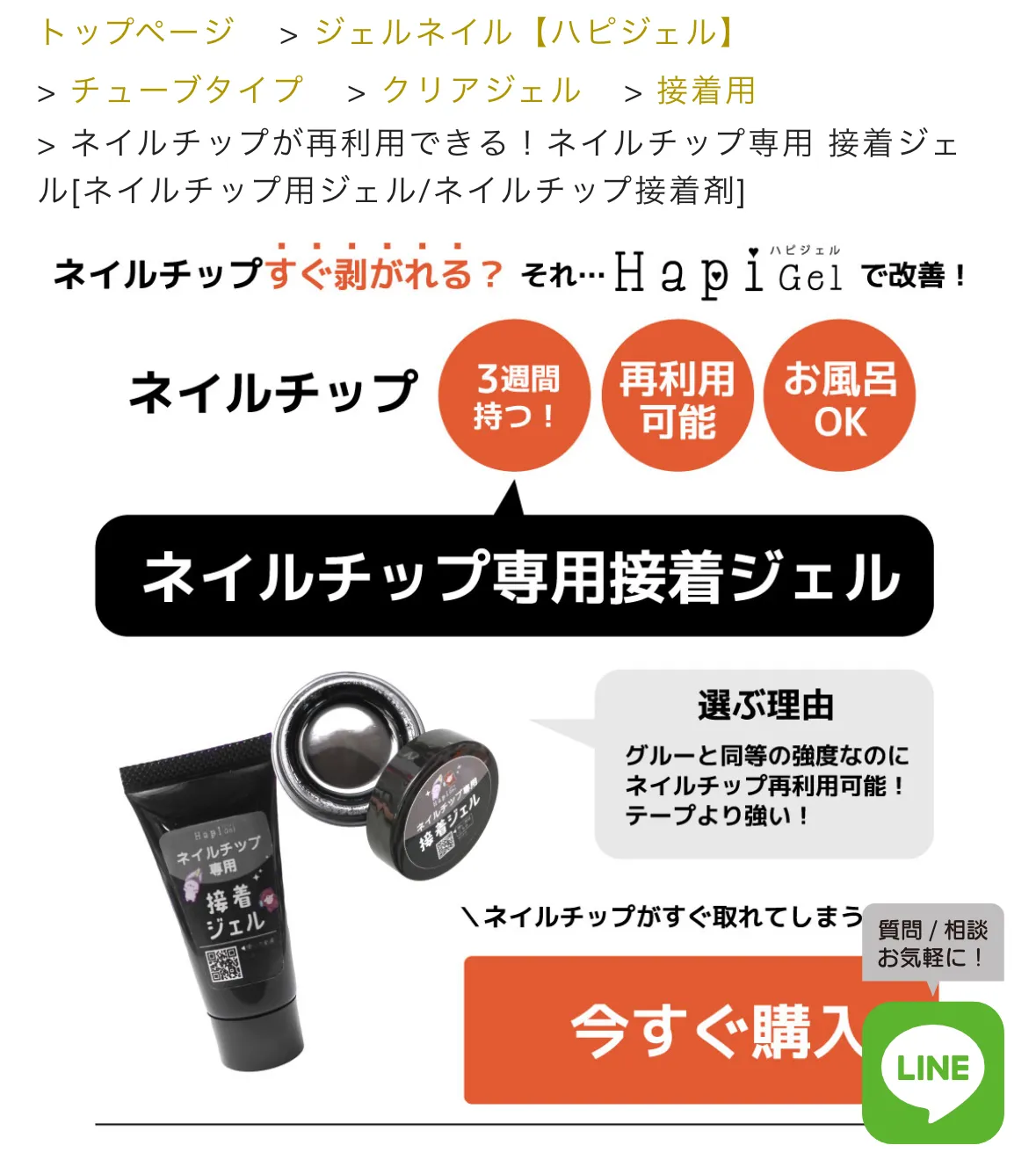하피겔 네일 팁 접착 젤 플러스 리모버