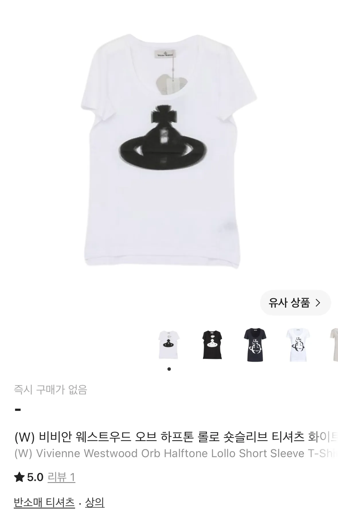 비비안웨스트우드 여성 반팔티 구합니다 ㅠㅠ