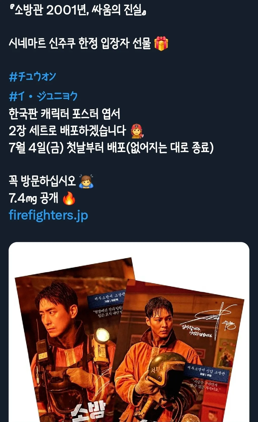 씨네마트 신주쿠 소방관 특전