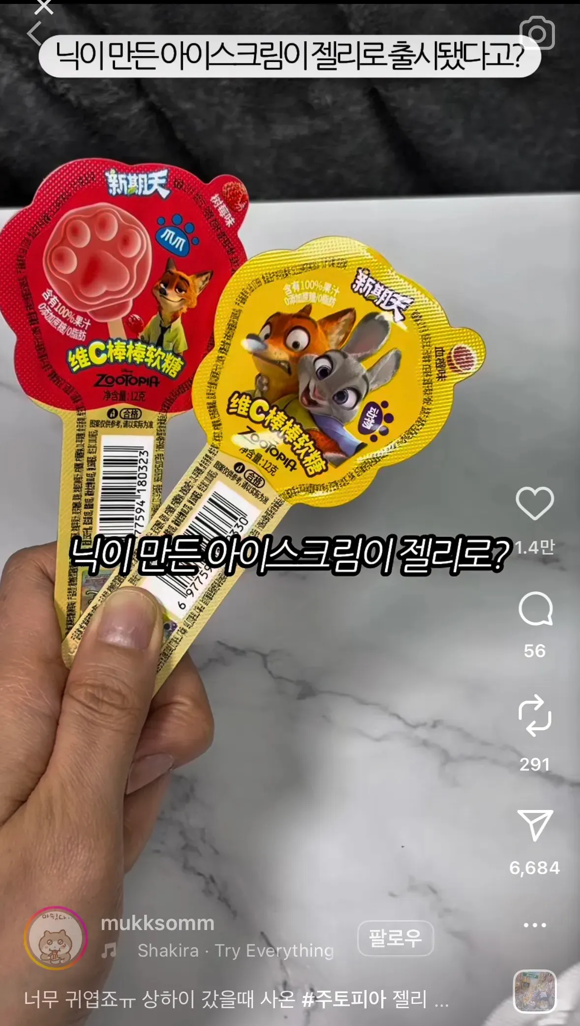 중국 미니소 주토피아 젤리