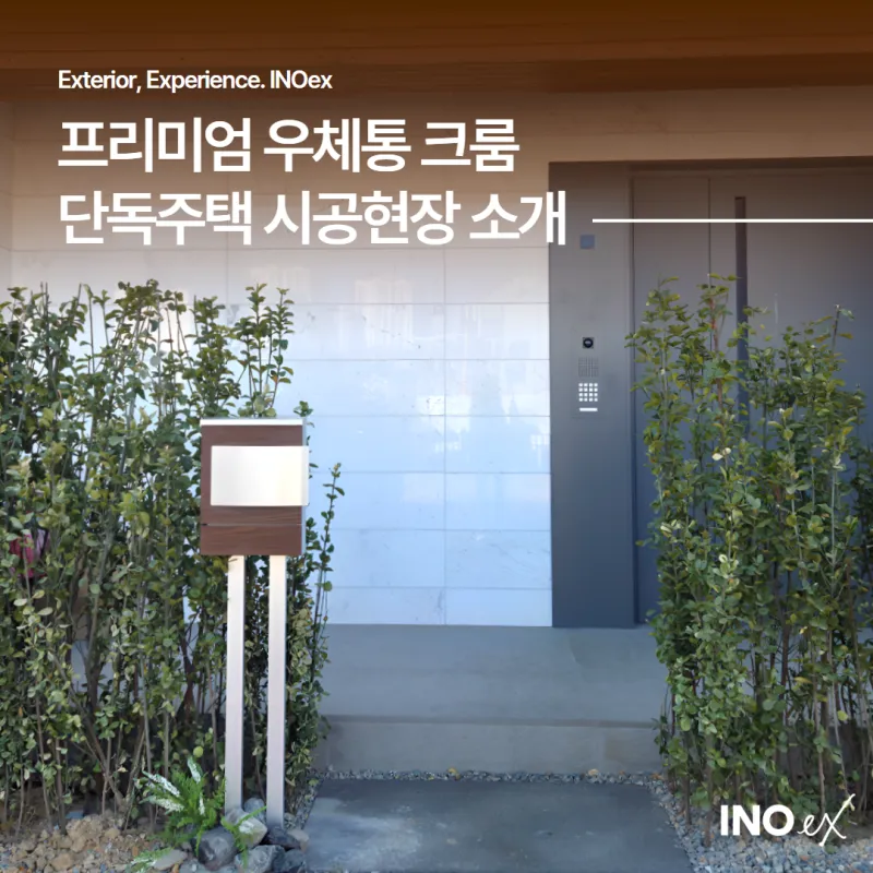단독주택 벽걸이 우편함